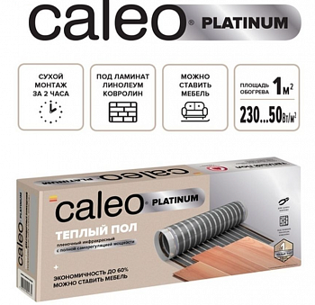 Пленочный теплый пол CALEO PLATINUM 230 Вт/3 м2
