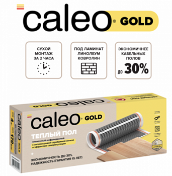Пленочный теплый пол CALEO GOLD 170 Вт/ 5 м2